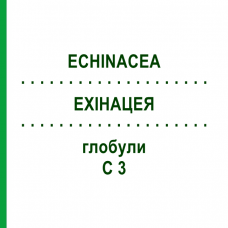 ЭХИНАЦЕЯ (ECHINACEA) C 3 глобули 10 г - Гомеопатия DHU