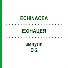 ЕХІНАЦЕЯ (ECHINACEA) D 2 ампули 50x1 мл - Гомеопатія WALA HEILMITTEL