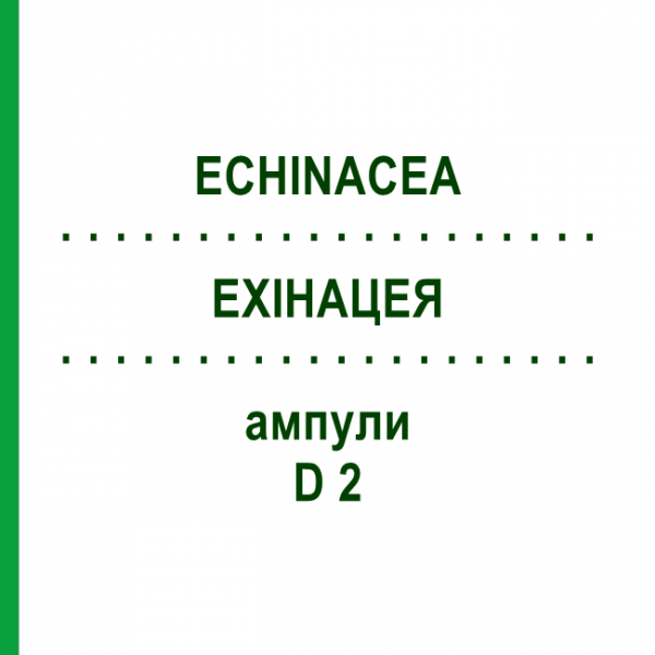 ЕХІНАЦЕЯ (ECHINACEA) D 2 ампули 50x1 мл - Гомеопатія WALA HEILMITTEL