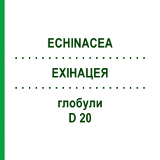 ЭХИНАЦЕЯ (ECHINACEA) D 20 глобули 10 г - Гомеопатия DHU