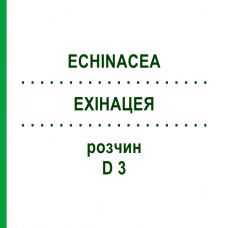 ЕХІНАЦЕЯ (ECHINACEA) D 3 розчин 20 мл - Гомеопатія HANOSAN