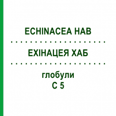 ЭХИНАЦЕЯ ХАБ (ECHINACEA HAB) C 5 глобули 10 г - Гомеопатия DHU