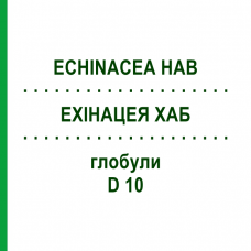 ЭХИНАЦЕЯ ХАБ (ECHINACEA HAB) D 10 глобули 10 г - Гомеопатия DHU