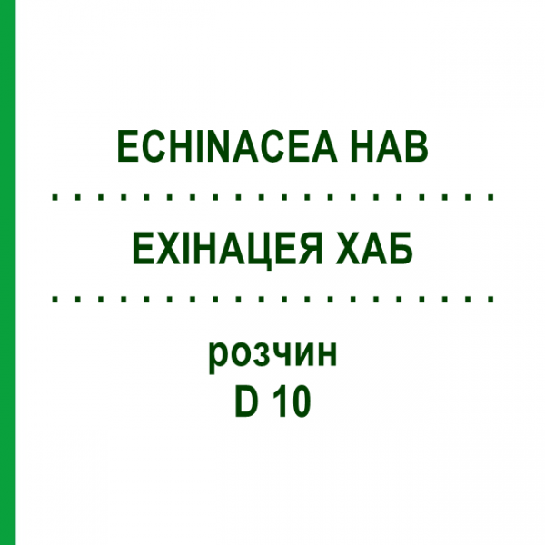 ЭХИНАЦЕЯ ХАБ (ECHINACEA HAB) D 10 раствор 20 мл - Гомеопатия DHU