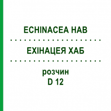ЭХИНАЦЕЯ ХАБ (ECHINACEA HAB) D 12 раствор 50 мл - Гомеопатия DHU