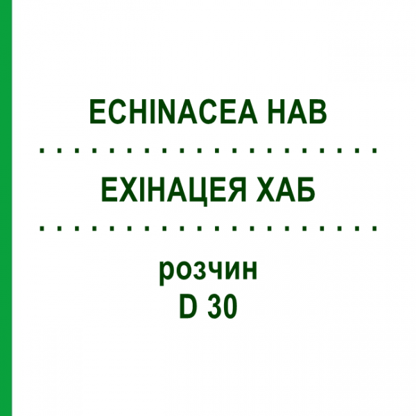 ЭХИНАЦЕЯ ХАБ (ECHINACEA HAB) D 30 раствор 50 мл - Гомеопатия DHU