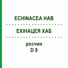 ЭХИНАЦЕЯ ХАБ (ECHINACEA HAB) D 8 раствор 20 мл - Гомеопатия DHU