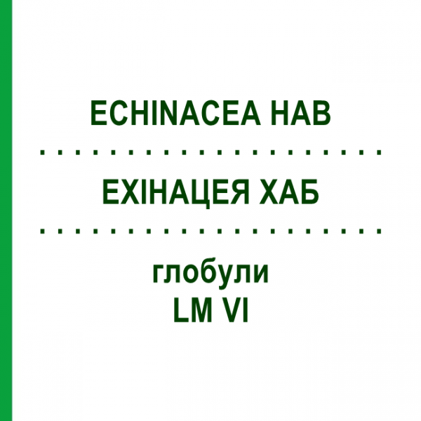 ЭХИНАЦЕЯ ХАБ (ECHINACEA HAB) LM VI глобули 5 г - Гомеопатия DHU