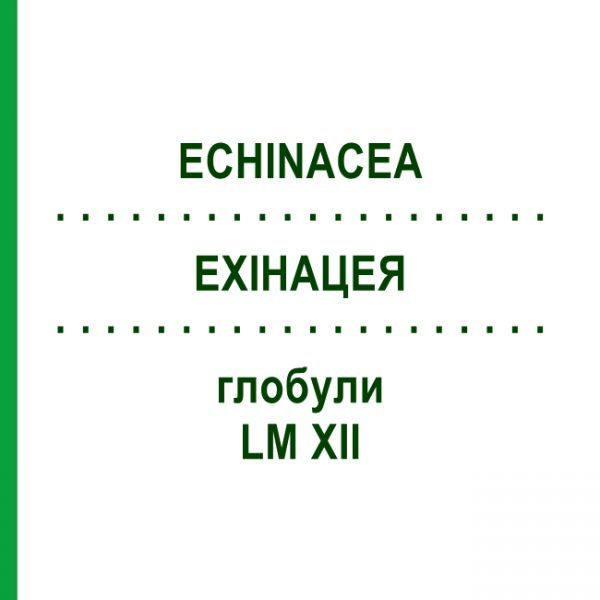 ЭХИНАЦЕЯ (ECHINACEA) LM XII глобули 5 г - Гомеопатия DHU