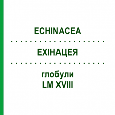 ЭХИНАЦЕЯ (ECHINACEA) LM XVIII глобули 5 г - Гомеопатия DHU