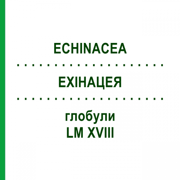 ЭХИНАЦЕЯ (ECHINACEA) LM XVIII глобули 5 г - Гомеопатия DHU