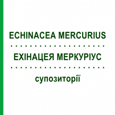 ЕХІНАЦЕЯ МЕРКУРІУС (ECHINACEA MERCURIUS) супозиторії 10x2 г - Гомеопатія WALA HEILMITTEL