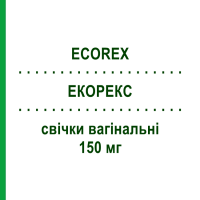 ЭКОРЕКС (ECOREX) 150 мг свечи вагинальные 6 шт - Эконазол TEOFARMA