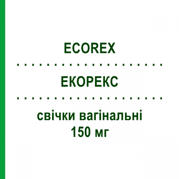 ЭКОРЕКС (ECOREX) 150 мг свечи вагинальные 6 шт - Эконазол TEOFARMA