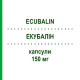 ЭКУБАЛИН (ECUBALIN) 150 мг капсулы 56 шт - Прегабалин ECUPHARMA