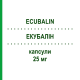 ЭКУБАЛИН (ECUBALIN) 25 мг капсулы 14 шт - Прегабалин ECUPHARMA