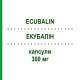 ЭКУБАЛИН (ECUBALIN) 300 мг капсулы 56 шт - Прегабалин ECUPHARMA