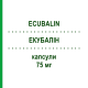 ЭКУБАЛИН (ECUBALIN) 75 мг капсулы 14 шт - Прегабалин ECUPHARMA
