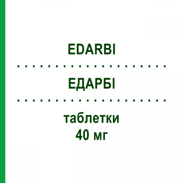 ЭДАРБИ (EDARBI) 40 мг таблетки 98 шт - Азилсартан EMRA-MED