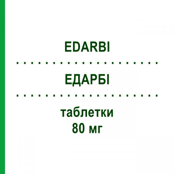 ЕДАРБІ (EDARBI) 80 мг таблетки 98 шт - Азилсартан EURIMPHARM