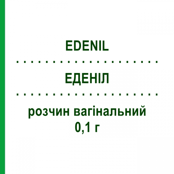 ЭДЕНИЛ (EDENIL) 0,1 г раствор вагинальный 5 шт 100 мл - Ибупрофен TEOFARMA