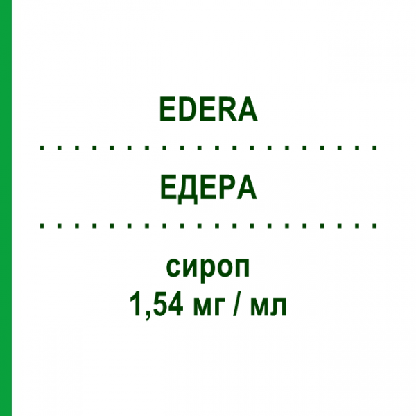 ЕДЕРА (EDERA) 1,54 мг/мл сироп 250 мл - Листя плюща NATURWAREN