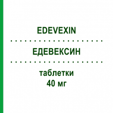 ЭДЕВЕКСИН (EDEVEXIN) 40 мг таблетки 30 шт - Плоды конского каштана I.B.I.GIOVANNI LORENZINI