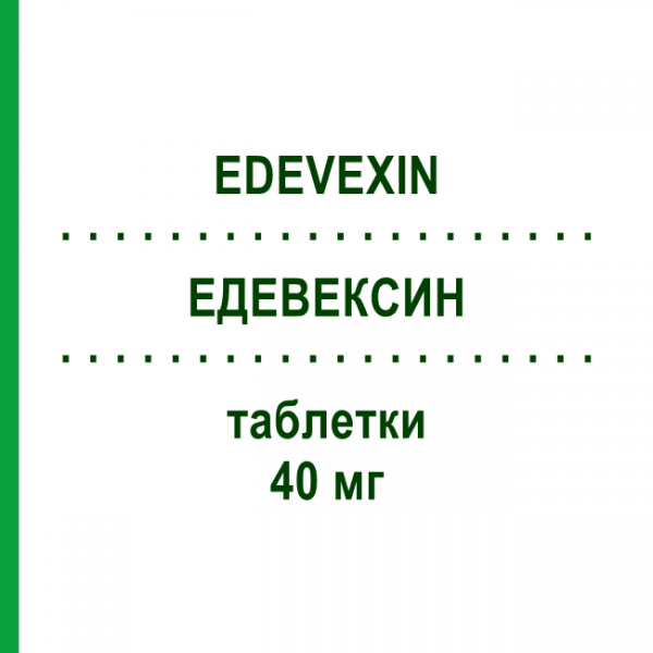 ЭДЕВЕКСИН (EDEVEXIN) 40 мг таблетки 30 шт - Плоды конского каштана I.B.I.GIOVANNI LORENZINI