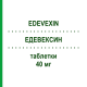 ЭДЕВЕКСИН (EDEVEXIN) 40 мг таблетки 30 шт - Плоды конского каштана I.B.I.GIOVANNI LORENZINI