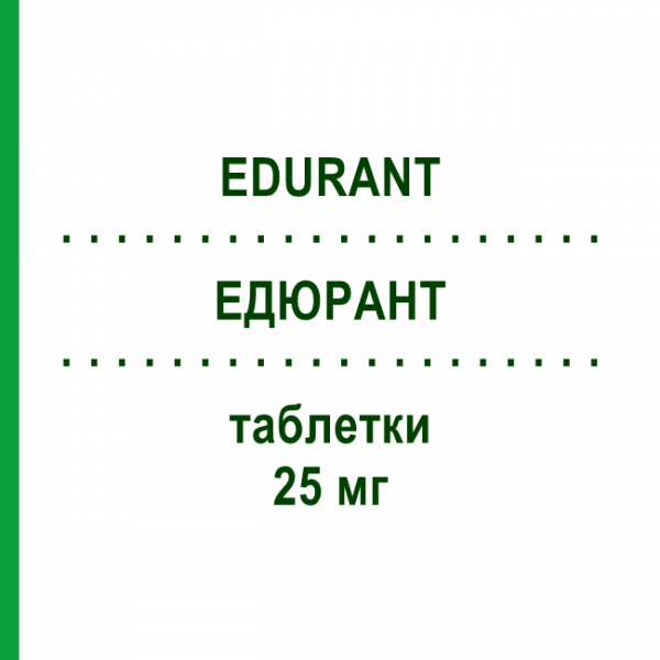 ЭДЮРАНТ (EDURANT) 25 мг таблетки 30 шт - Рилпивирин KOHLPHARMA