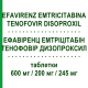 ЭФАВИРЕНЦ ЭМТРИЦИТАБИН ТЕНОФОВИР ДИЗОПРОКСИЛ (EFAVIRENZ EMTRICITABINA TENOFOVIR DISOPROXIL) 600 мг/200 мг/245 мг таблетки 30 шт - Эмтрицитабин, Тенофовир, Эфавиренз AUROBINDO PHARMA