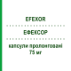 ЕФЕКСОР (EFEXOR) 75 мг капсули пролонговані 14 шт - Венлафаксин VIATRIS