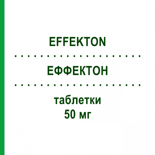 ЭФФЕКТОН (EFFEKTON) 50 мг таблетки 20 шт - Диклофенак TEOFARMA