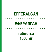 ЕФЕРАЛГАН (EFFERALGAN) для дорослих 1000 мг таблетки 16 шт - Парацетамол MEDIFARM