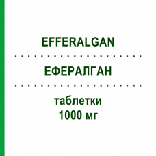 ЕФЕРАЛГАН (EFFERALGAN) для дорослих 1000 мг таблетки 16 шт - Парацетамол MEDIFARM