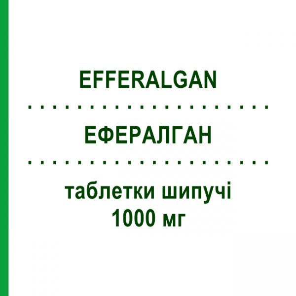 ЭФФЕРАЛГАН (EFFERALGAN) для взрослых 1000 мг таблетки шипучие 16 шт - Парацетамол SAN GIORGIO PHARMA