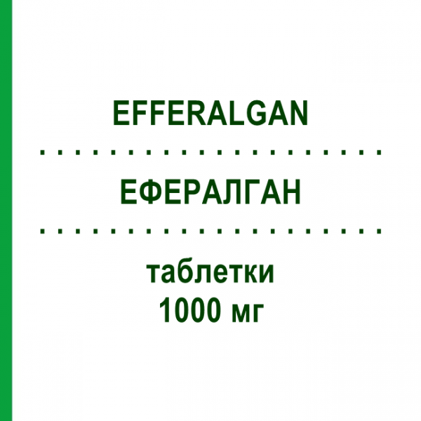 ЭФФЕРАЛГАН (EFFERALGAN) для взрослых 1000 мг таблетки 16 шт - Парацетамол UPSA