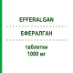 ЭФФЕРАЛГАН (EFFERALGAN) для взрослых 1000 мг таблетки 16 шт - Парацетамол UPSA