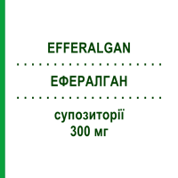 ЭФФЕРАЛГАН (EFFERALGAN) для детей 300 мг суппозитории 10 шт - Парацетамол MEDIFARM