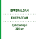 ЭФФЕРАЛГАН (EFFERALGAN) для детей 300 мг суппозитории 10 шт - Парацетамол UPSA