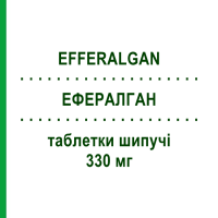 ЕФЕРАЛГАН (EFFERALGAN) 330 мг таблетки шипучі 20 шт - Парацетамол, Інше UPSA