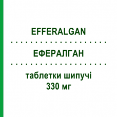 ЭФФЕРАЛГАН (EFFERALGAN) 330 мг таблетки шипучие 20 шт - Парацетамол, Другое UPSA