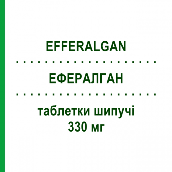 ЭФФЕРАЛГАН (EFFERALGAN) 330 мг таблетки шипучие 20 шт - Парацетамол, Другое UPSA