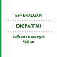 ЭФФЕРАЛГАН (EFFERALGAN) 500 мг таблетки шипучие 16 шт - Парацетамол SAN GIORGIO PHARMA