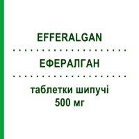 ЭФФЕРАЛГАН (EFFERALGAN) 500 мг таблетки шипучие 16 шт - Парацетамол UPSA