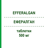 ЕФЕРАЛГАН (EFFERALGAN) 500 мг таблетки 16 шт - Парацетамол UPSA