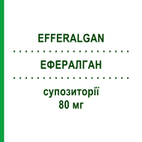 ЕФЕРАЛГАН (EFFERALGAN) для немовлят 80 мг супозиторії 10 шт - Парацетамол UPSA