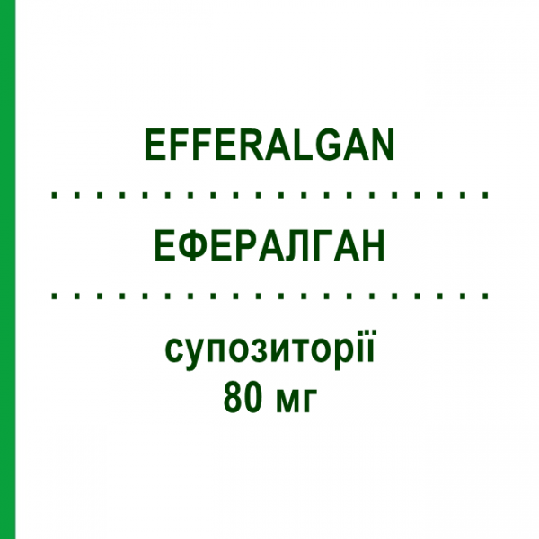 ЭФФЕРАЛГАН (EFFERALGAN) для младенцев 80 мг суппозитории 10 шт - Парацетамол UPSA