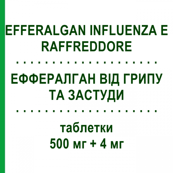 ЭФФЕРАЛГАН ОТ ГРИППА И ПРОСТУДЫ (EFFERALGAN INFLUENZA E RAFFREDDORE) 500 мг + 4 мг таблетки 16 шт - Парацетамол, Другое UPSA