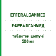 ЭФФЕРАЛГАНМЕД (EFFERALGANMED) 500 мг таблетки шипучие 16 шт - Парацетамол FARMAROC